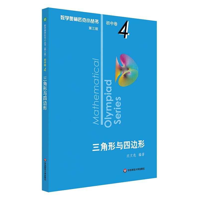 第三版2024数学奥林匹克小丛书初中卷全套小蓝本初中小蓝书七八九年级