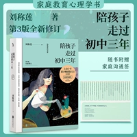 Сопровождение детей в течение трех лет неполной средней школы (3-е издание)