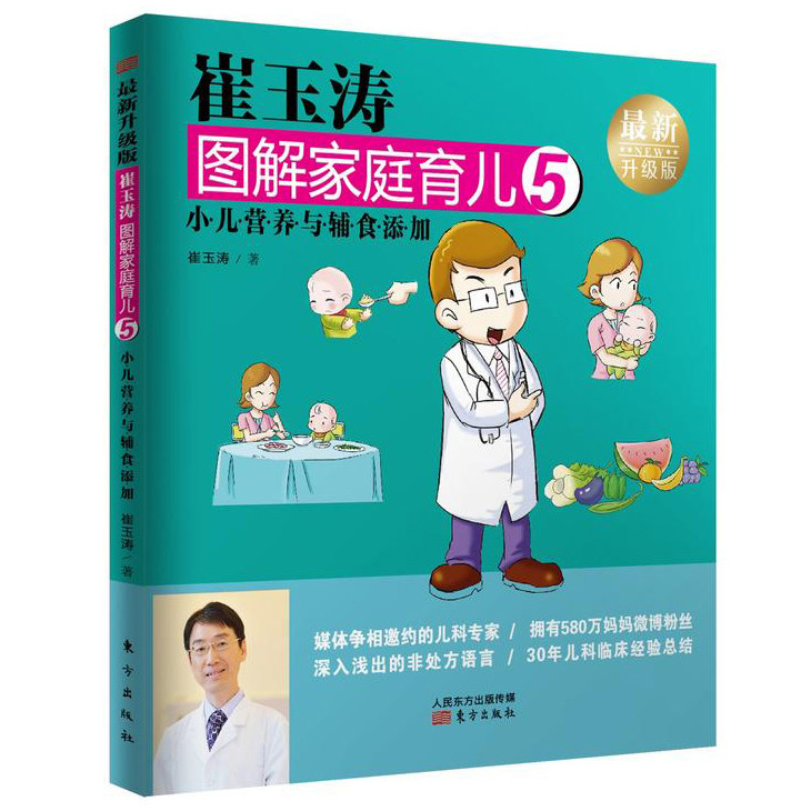 Cui Yutao Tudeconu Family Parenting 5 Children Nutrition and Deputy Food Add-up Edition Early Childhood Recipes Book recipes Books Newborn Children Care Encyclopedia Disease Control Parenting Books 0-3 years old 