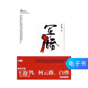 【E -Book】 военный брак