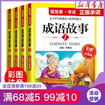 Chinese Chinese Idioms Story Encyclopedia Primary School Student Edition Phonetic Edition First Second and Third Grade Primary School Students Extracurricular Reading Books 6-12 Years Old Childrens Books Storybooks 4-3 Extracurricular Books Must-Read Childrens Books 8-12