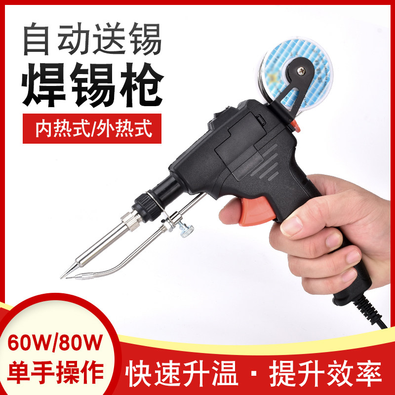 手焊枪动出锡枪电烙铁焊锡枪送锡自动焊锡机60W洛铁锡维修套装