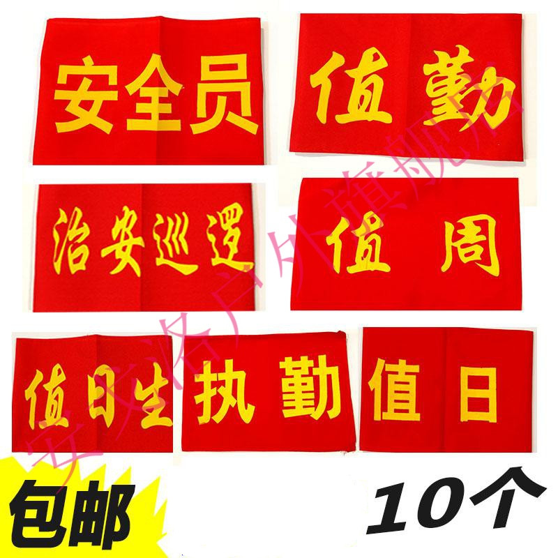 Sleeve Mark Red Cuff Zhang Ian set to do the booking for the sleeve value date raw value attendance volunteer policing patrol value weekly duty