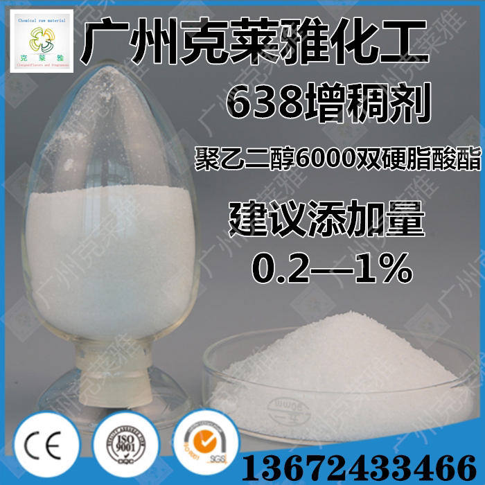 Polyethylene glycol PEG6000 638 thickener cellulose analysis of pure thickening added with double stearic acid ester raw material