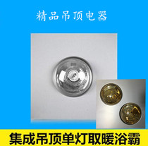 Metal bath bully lamp heating integrated ceiling double two two 2 lights single lamp heating explosion-proof waterproof bulb 300*300