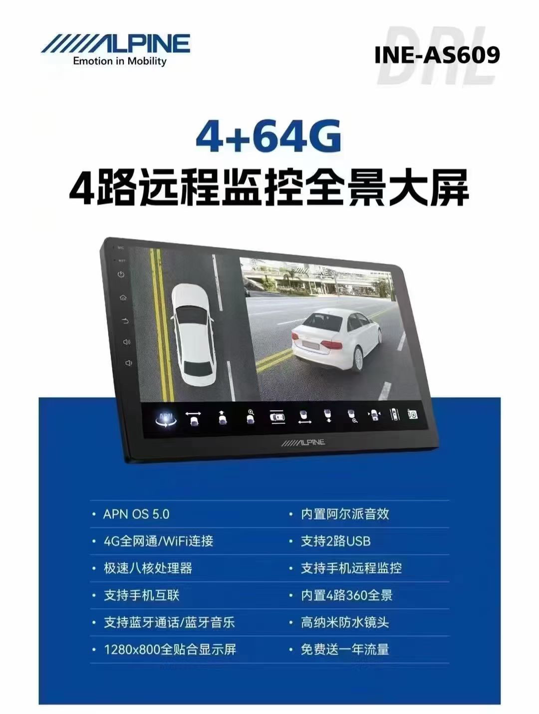 ALPINEAlpineINE-AS609智能车机导航 DSP功放全网通8核