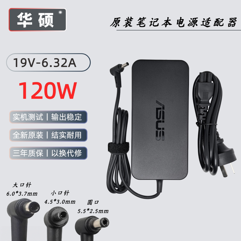 Asus Flying Fortress 5 6 7 8 Power Adapter 19V 6.32A 120W Laptop Charger Cable Asus Flying Fortress 5 6 7 8 Power Adapter 19V 6.32A 120W Laptop Charger Cable
