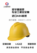 Shanghai Luhua WX-V national standard imported ABS material construction site building power construction protection high-quality safety helmet