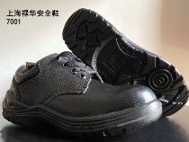 Shanghai Luhua safety shoes anti-smashing anti-stab Luhua 7001 foot protection steel head steel plate Kevlar
