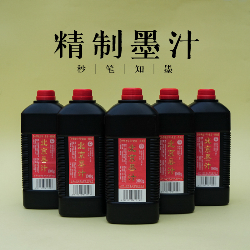 Ink fountain pen character woodworking ink bucket with one-to-cabinet ink film and TV prop Jing Calligraphy Beijing Ink 1kg dress