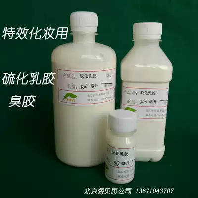 Vulcanized latex film and television special effects makeup professional products wrinkle film and television props injury old makeup smelly glue