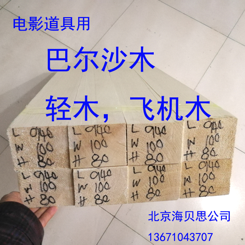 Aircraft wood Balsa wood Film and TV props Special props film and TV materials Basha wood square quality imported light wood