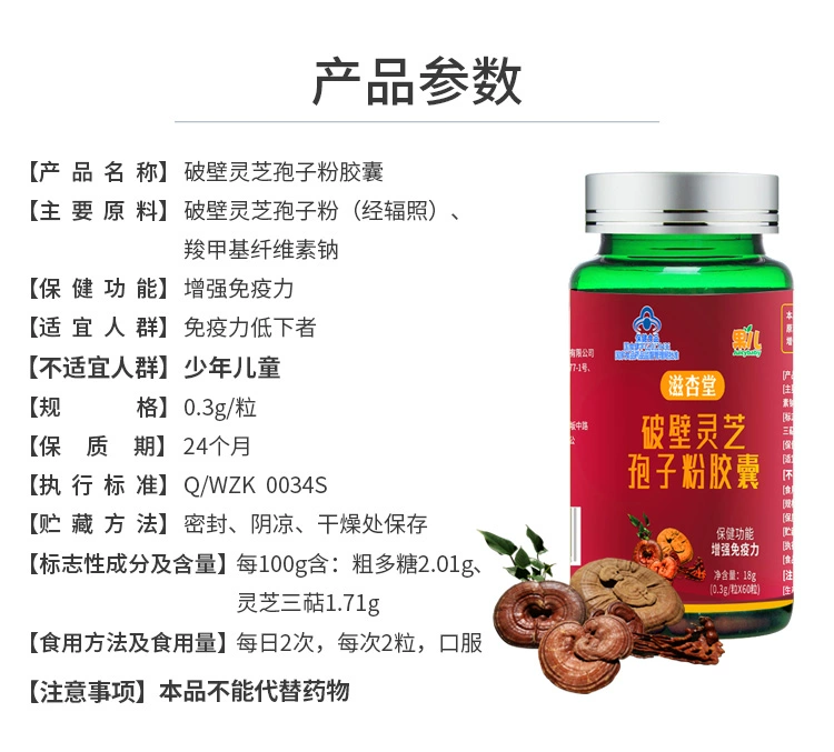 Quả vỡ bào tử ganoderma lucidum viên nang 0,3g / hạt * 60 viên tăng cường sức đề kháng miễn dịch sản phẩm chăm sóc sức khỏe - Thực phẩm sức khỏe