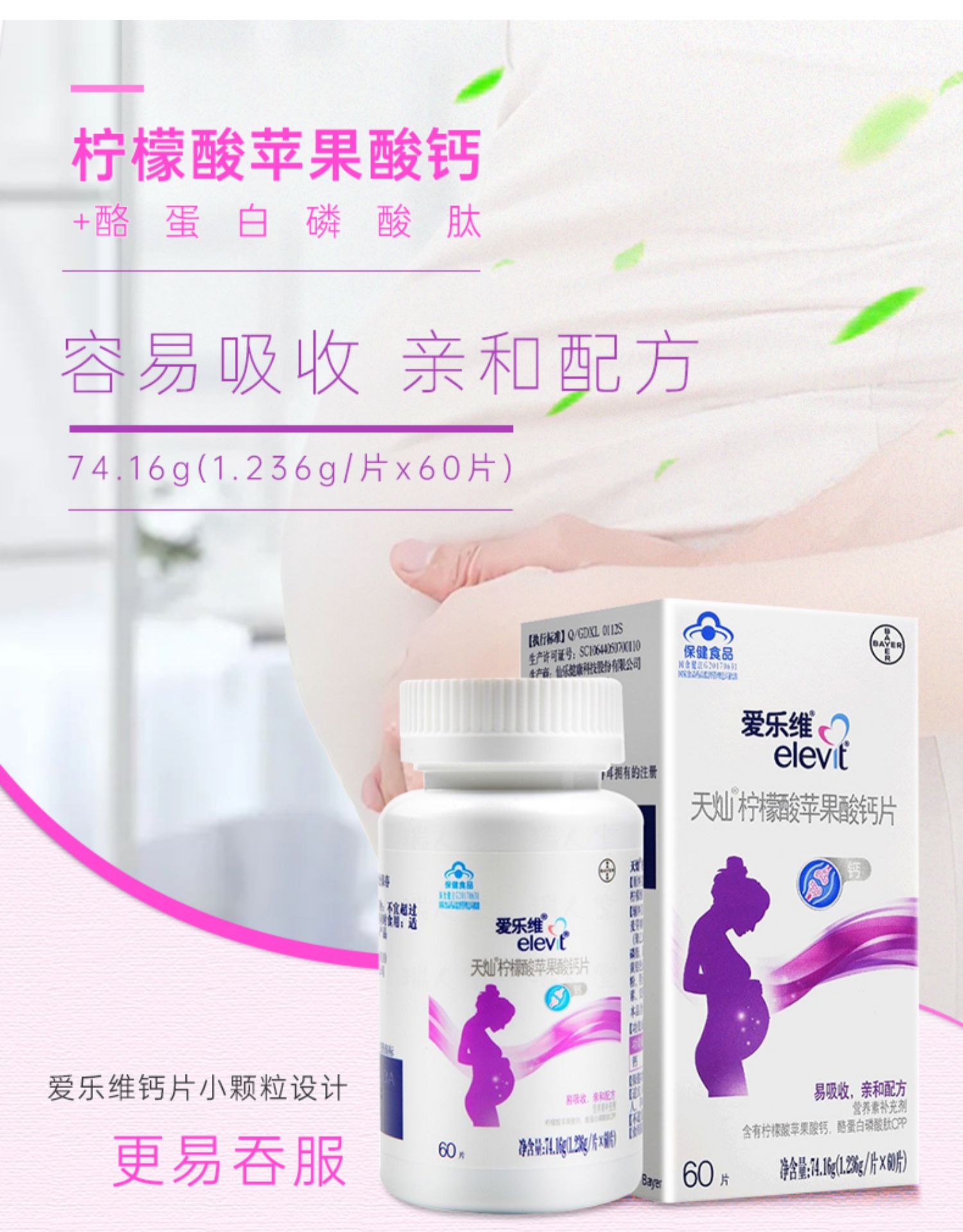 爱乐维钙片60粒孕妇专用送玛咖锌淫羊藿胶囊