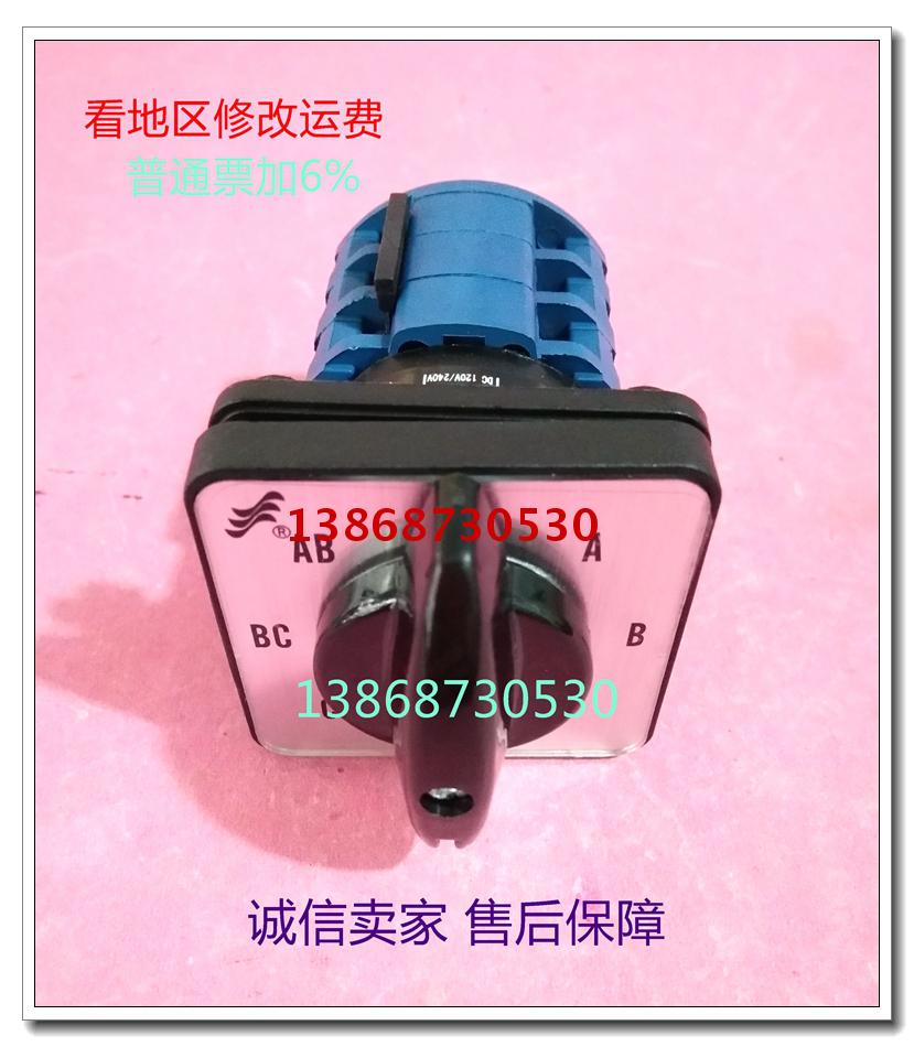 Long letter Yangtze River rotary switch LW26-20YH5 3 knoe 7 gear 20A power cut switch changeover switch