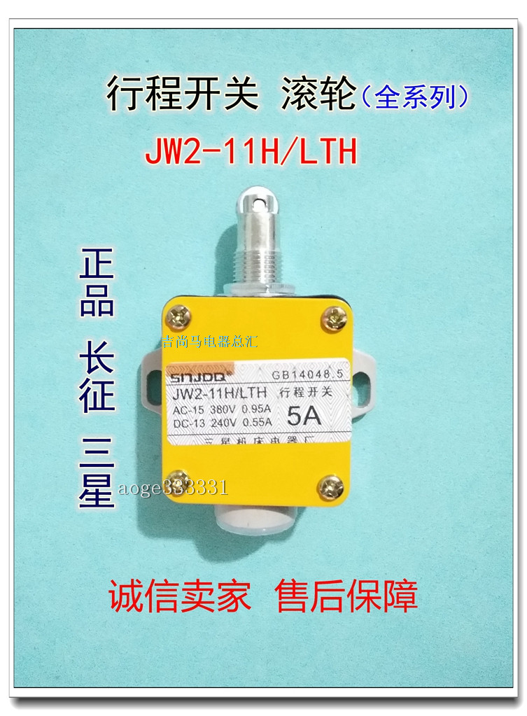 Spot Long March Samsung travel switch JW2 11H LTH 5A roller direct-acting round head waterproof limit switch