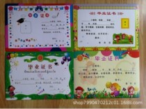 Kindergarten Auxiliary Supplies Cartoon Cute Children Graduation Certificate Paper Quality Development Report Kindergarten Certificate