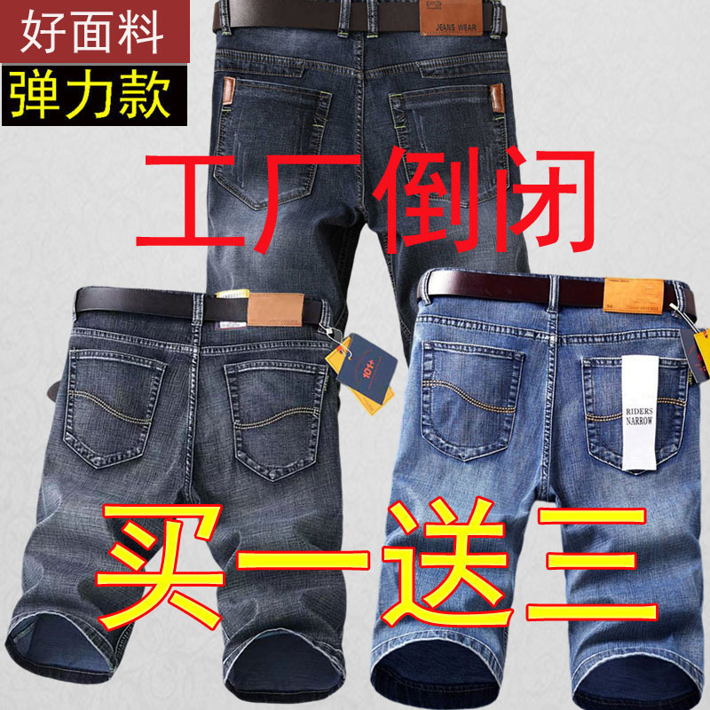 Buy One Get Three Free: Men's Summer Thin Denim Shorts, Casual Loose Mid-Length Pants