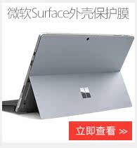 Microsoft bề mặt pro4 lại phim surface3 tablet 5 thế hệ màng bảo vệ pro3 thân máy bay phụ kiện phim