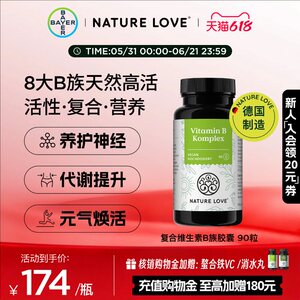德国进口高活性复合维生素B族胶囊