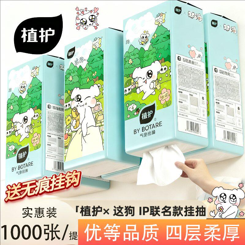 【2提】植护大提悬挂式抽纸大包实惠装