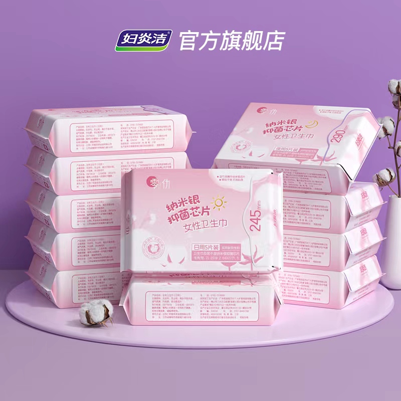 妇炎洁 零仂 纳米银抑菌芯片日夜组合卫生巾 11包共58片 天猫优惠券折后￥24.9包邮（￥49.9-25）