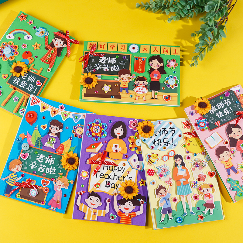 教师节礼物女老师贺卡diy手工制作材料包幼儿园儿童自制立体卡片
