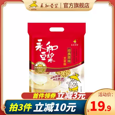 Yonghe soy milk 450g classic original soymilk powder low sweet sweet non genetically modified brewed beverage breakfast fitness replacement meal