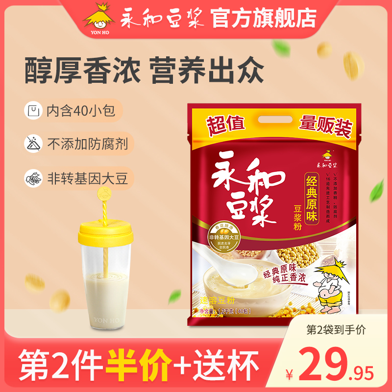 Yonghe Soymilk Classic Original Soymilk Powder 1200g Nutritious breakfast bag Instant brewing drink Soymilk powder 40 packets
