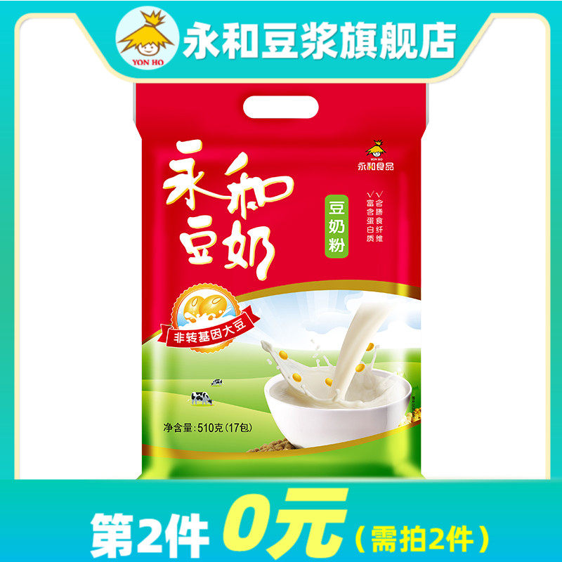 Yonghe 510g Low-sweet original soy milk powder Breakfast Nutritious food Brewing beverage Bag ready-to-eat non-genetically modified sachet