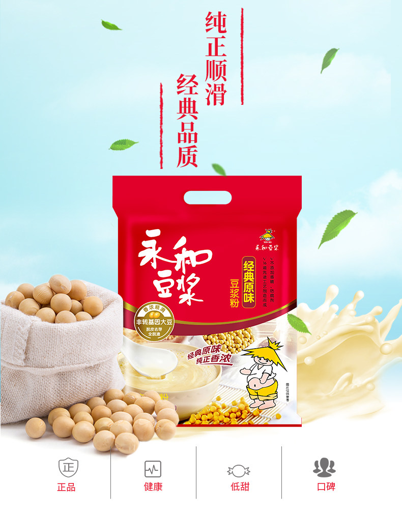 永和豆浆 经典浓醇豆浆粉 450g共15杯 三种甜度可选 图1