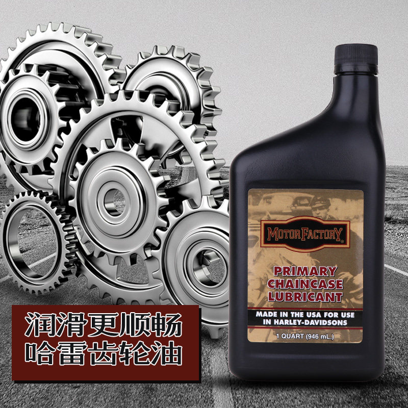 MOTOR FACTORY Harley special gear oil 883 Dana soft tail glider motorcycle gearbox