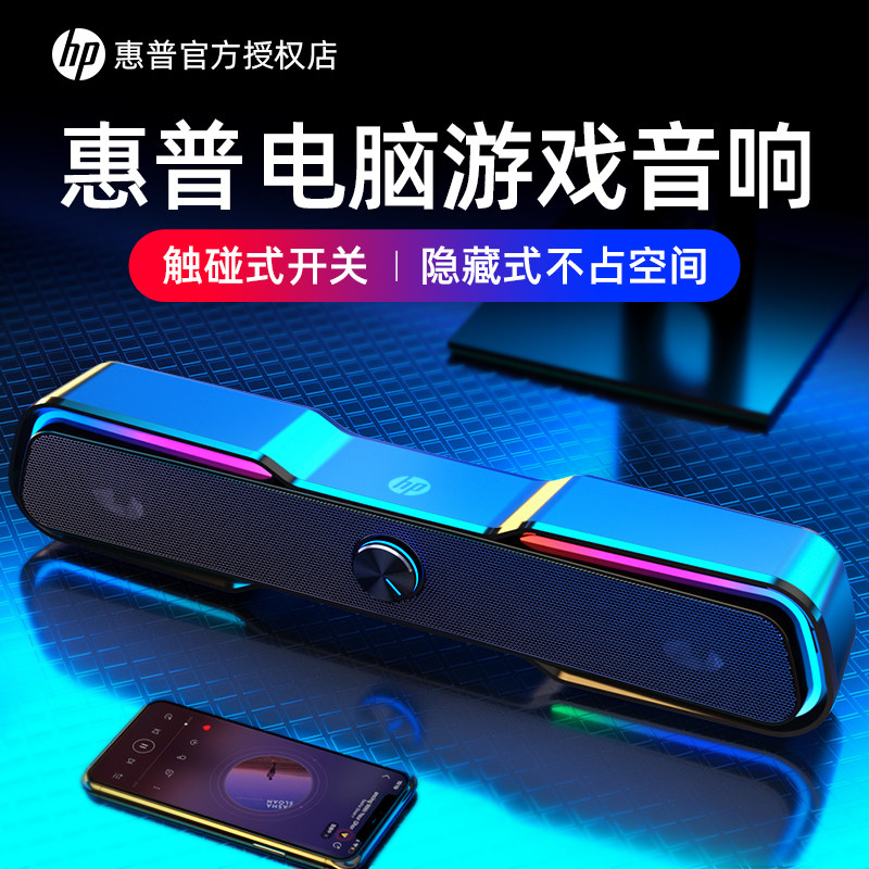 HP computer sound speaker notebook desktop household desktop wired RGB glowing bass