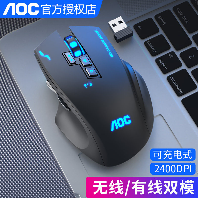 AOC rechargeable wireless dual-mode wired mouse e-sports game dedicated desktop computer notebook computer Universal