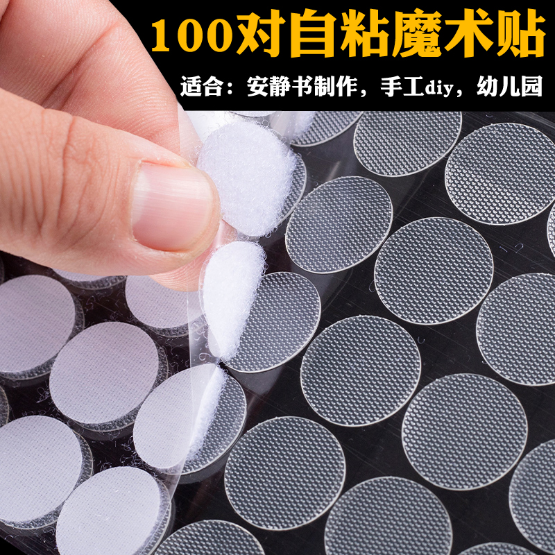 Round Velcro Powerful Double Sided Adhesive Kindergarten Handmade Baby Early Education Quiet Book Self-Adhesive Mother Sticker Buckle