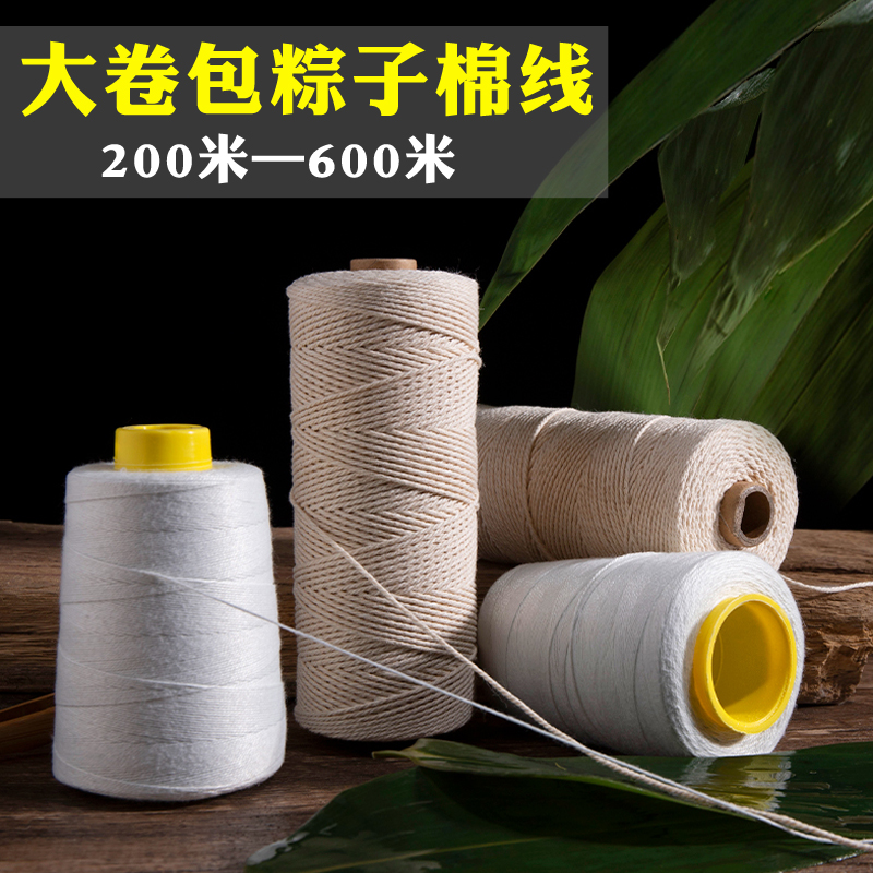Zongzi special zongzi rope zongzi line cotton rope large dried zongzi leaf handmade