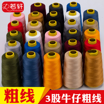 Cowboy thread thick thread 203 special large roll black and white sewing machine thread household sewing clothes hand sewing pagoda Needle Thread Group