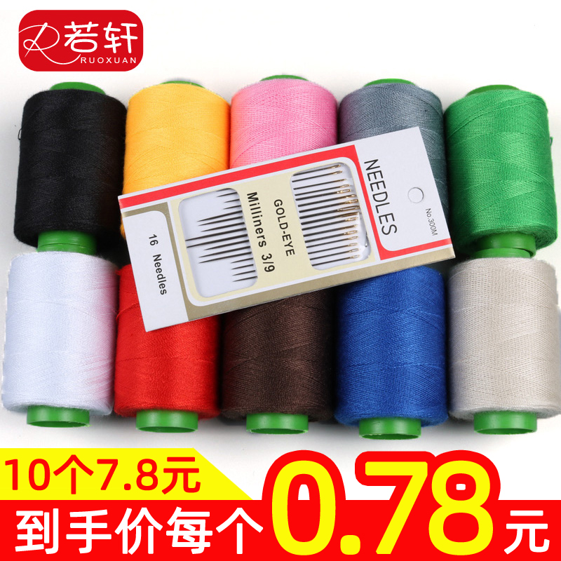 Household hand sewing kit set color sewing thread Sewing machine thread Small volume pagoda thread Hand sewing needle management box diy
