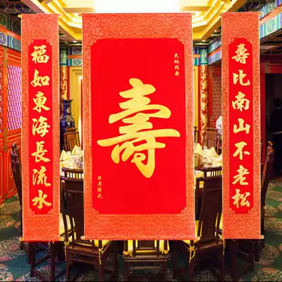 New old man flocking cloth Shou Lian Shou couplet Big Shou character Zhongtang hanging painting Shou hanging decoration for birthday celebration and birthday banquet supplies