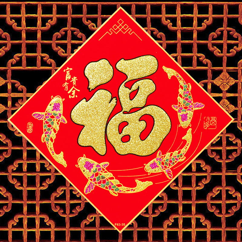 New Year's Spring Festival Creative Hot Festival on the New Year's New Year's Day to the New Year's Day