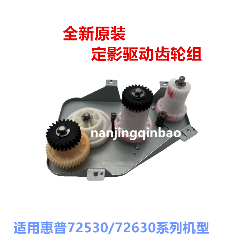Applicable HP HP72530 72525 72630 72625 swing wheel fixing drive gear set motor-Taobao