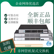 H3C H3C S1224F 1226FX S24G-U S1224R 24-port Gigabit unmanaged rack switch