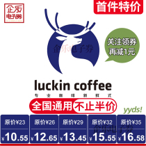 National General Luckin Coupons 23 26 29 32 35 yuan drink coupon raw coconut latte coupon