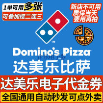 Dermle Pizza 50 yuan 100 yuan electronic voucher coupon takeaway coupon pizza nationwide