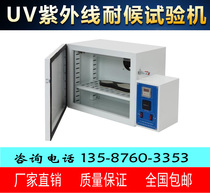 UV UV testing machine UV aging box UV weather resistance test box yellowing resistance test box