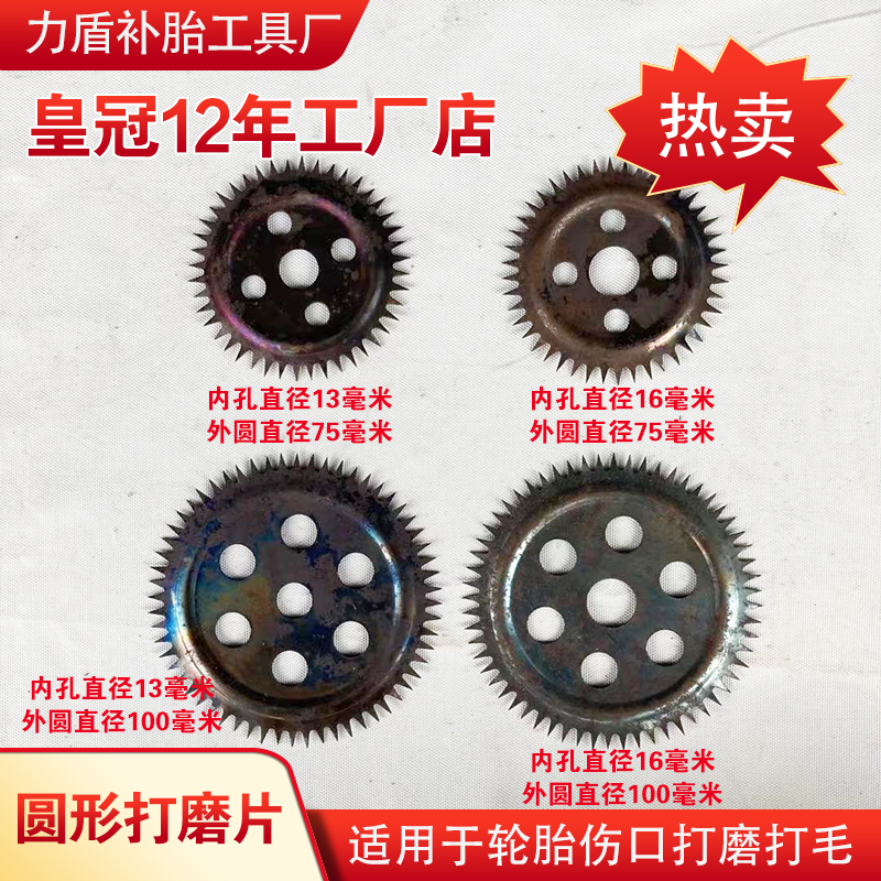 Tire Retouching Polished Sheet Round Matching Sheet Cold Turning Sleeve Top Slapping Wool Machine Hand Grinding Wheel Grinding Gear Round Saw Blade