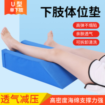 Lower limb leg raising pad U-shaped posture pad foot pad over bed bed bed fracture calf leg high leg care