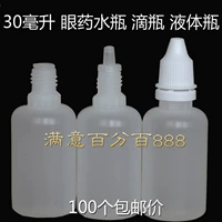 Tinh dầu chai chống trộm 30ml ml chai nhựa chai nước chai phụ giọt chất lỏng nhỏ mắt chai nhỏ giọt chai - Thuốc nhỏ mắt thuốc nhỏ mắt eyemiru