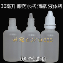 Oil bottle anti-theft cap 30ml ml plastic bottle hydrating bottle liquid eye drops bottle eye drops bottle eye drops bottle
