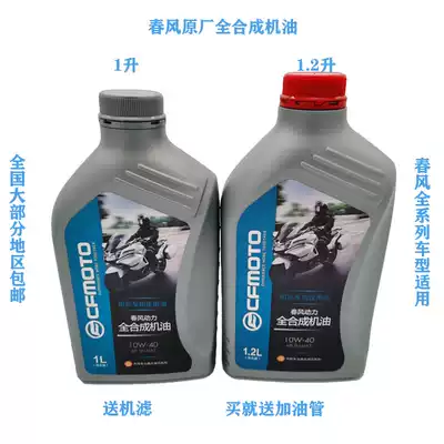 Spring fan oil 250NK150NK400NK650 State guest car ST125 lubricating oil 10W-40 oil